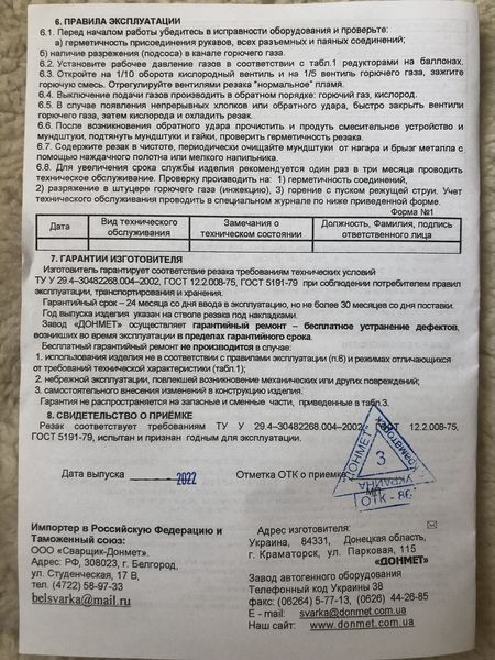 P1А ДОНМЕТ142 Ф9-6/9-6 Різак для ручного кисневого різання типу Р1 (стілка,O2+C2H2) 142.000.02 фото