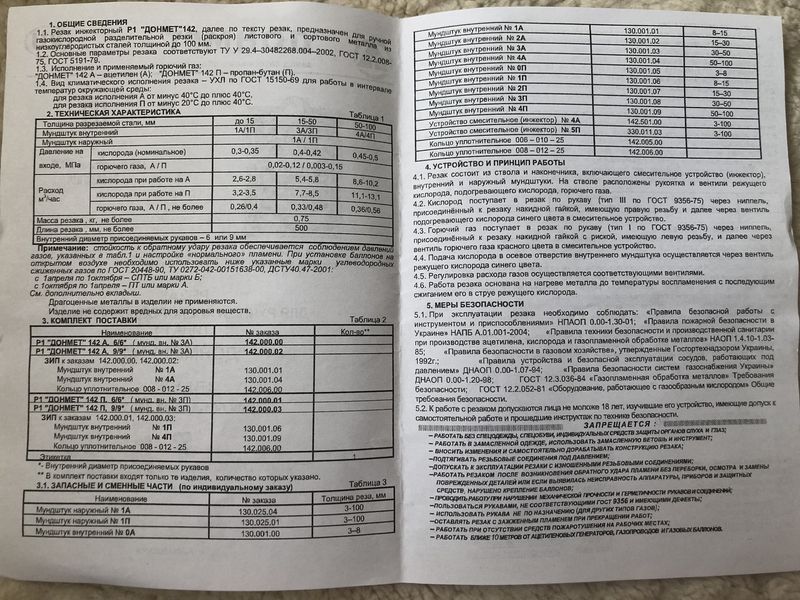 P1А ДОНМЕТ142 Ф9-6/9-6 Різак для ручного кисневого різання типу Р1 (стілка,O2+C2H2) 142.000.02 фото