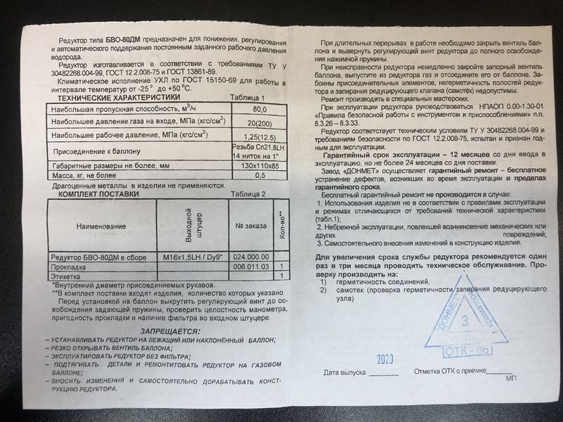 Редуктор балонний водневий БВО-80ДМ 9/6 ДОНМЕТ (регулятор витрати H2) 024.000.00 фото