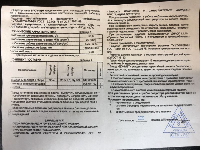 Редуктор балонний гелієвий БГО-50ДМ 9/6 ДОНМЕТ (регулятор витрати He) 047.000.00 фото